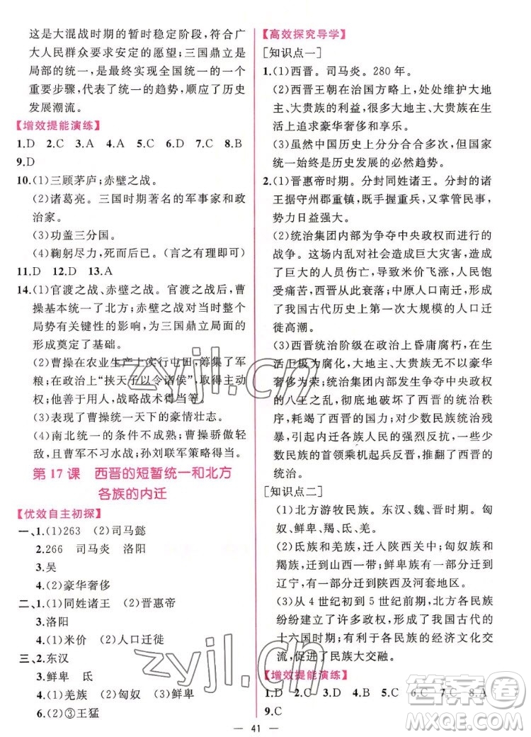 人民教育出版社2022秋同步學歷案課時練中國歷史七年級上冊人教版答案
