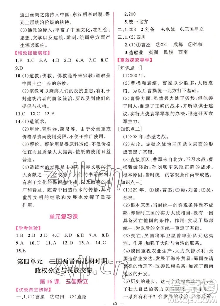 人民教育出版社2022秋同步學歷案課時練中國歷史七年級上冊人教版答案