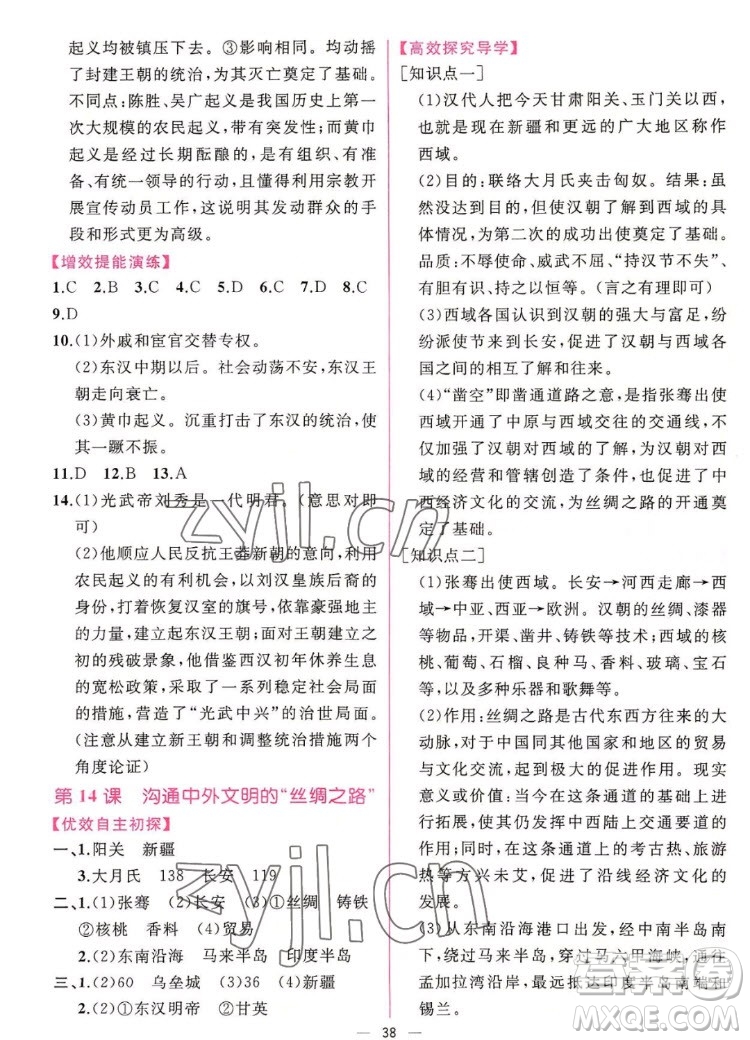 人民教育出版社2022秋同步學歷案課時練中國歷史七年級上冊人教版答案