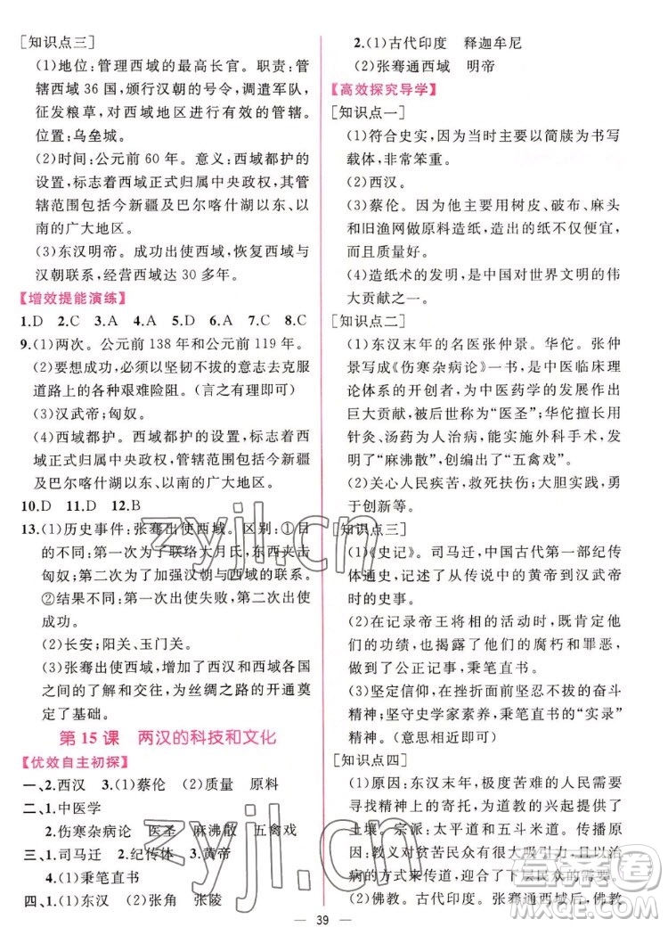 人民教育出版社2022秋同步學歷案課時練中國歷史七年級上冊人教版答案