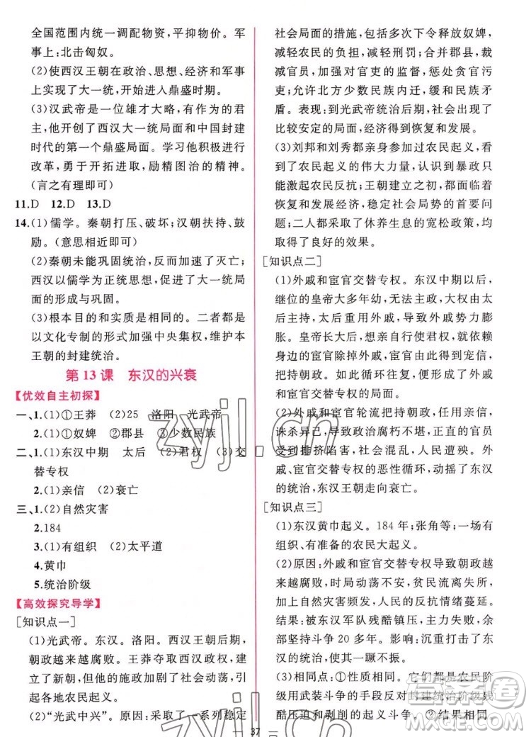 人民教育出版社2022秋同步學歷案課時練中國歷史七年級上冊人教版答案