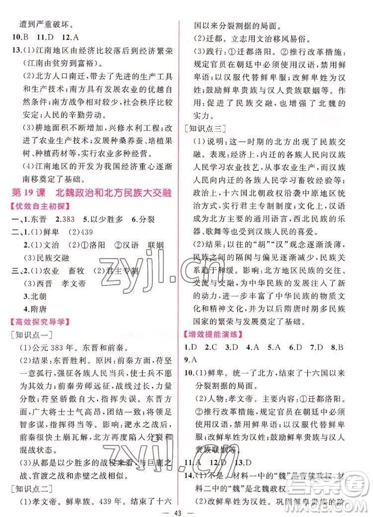 人民教育出版社2022秋同步學歷案課時練中國歷史七年級上冊人教版答案