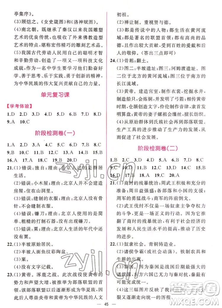 人民教育出版社2022秋同步學歷案課時練中國歷史七年級上冊人教版答案