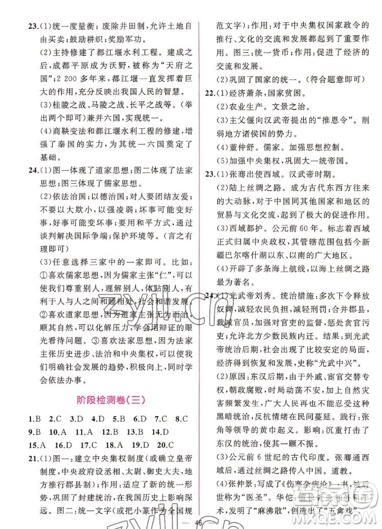 人民教育出版社2022秋同步學歷案課時練中國歷史七年級上冊人教版答案