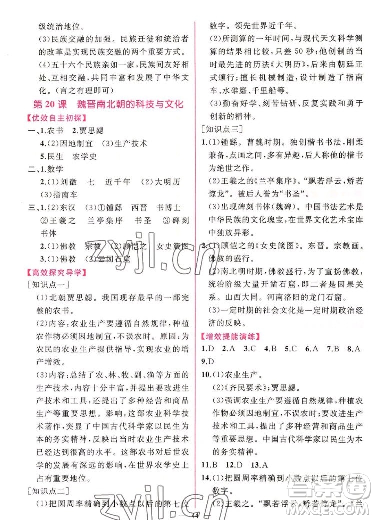 人民教育出版社2022秋同步學歷案課時練中國歷史七年級上冊人教版答案