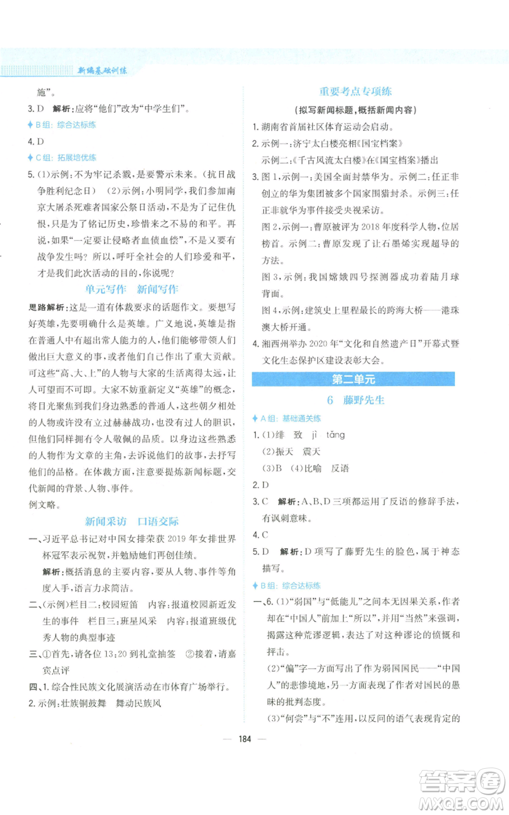 安徽教育出版社2022新編基礎(chǔ)訓(xùn)練八年級(jí)上冊(cè)語(yǔ)文人教版參考答案