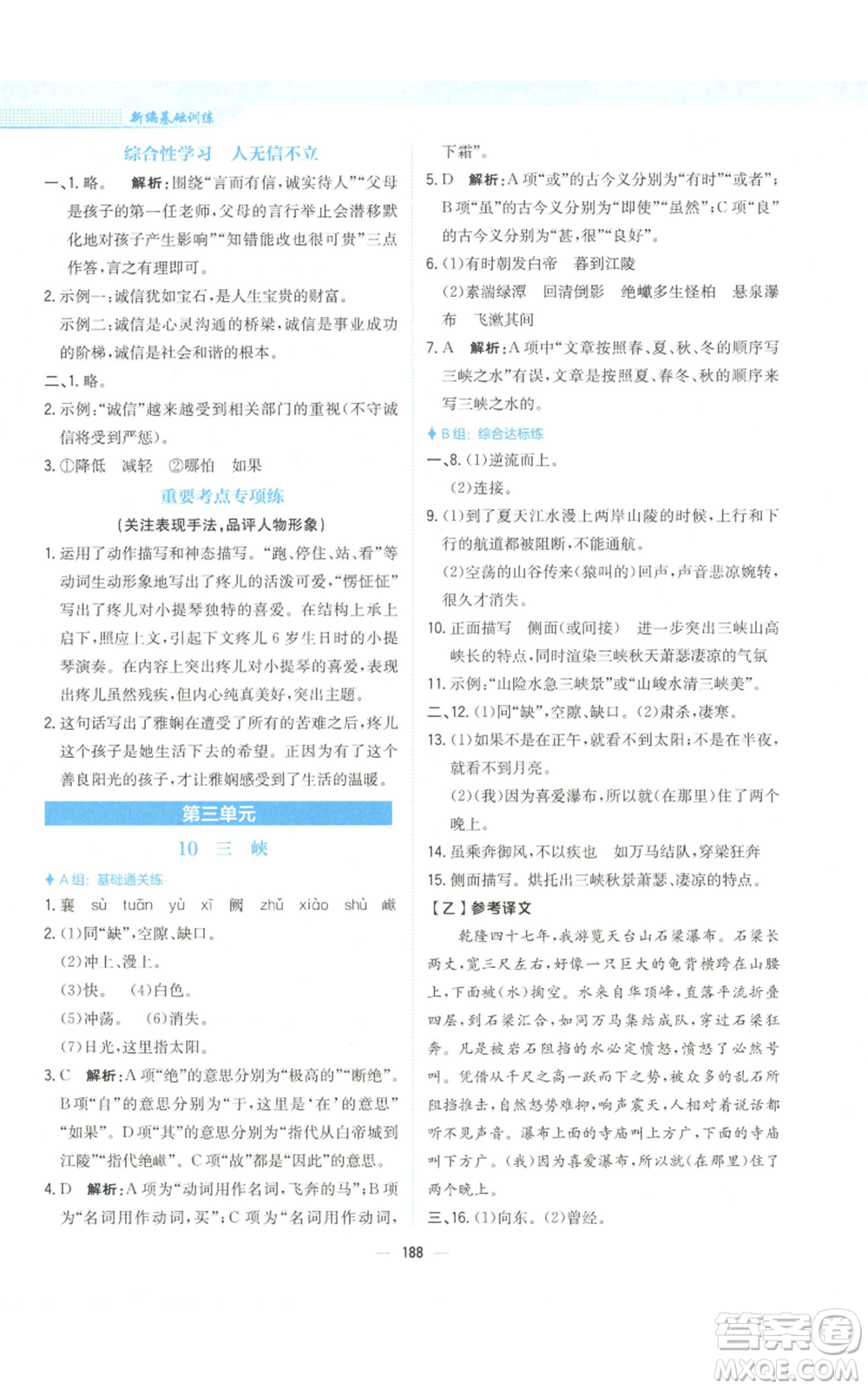 安徽教育出版社2022新編基礎(chǔ)訓(xùn)練八年級(jí)上冊(cè)語(yǔ)文人教版參考答案
