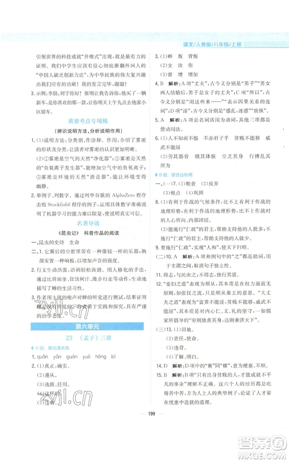 安徽教育出版社2022新編基礎(chǔ)訓(xùn)練八年級(jí)上冊(cè)語(yǔ)文人教版參考答案