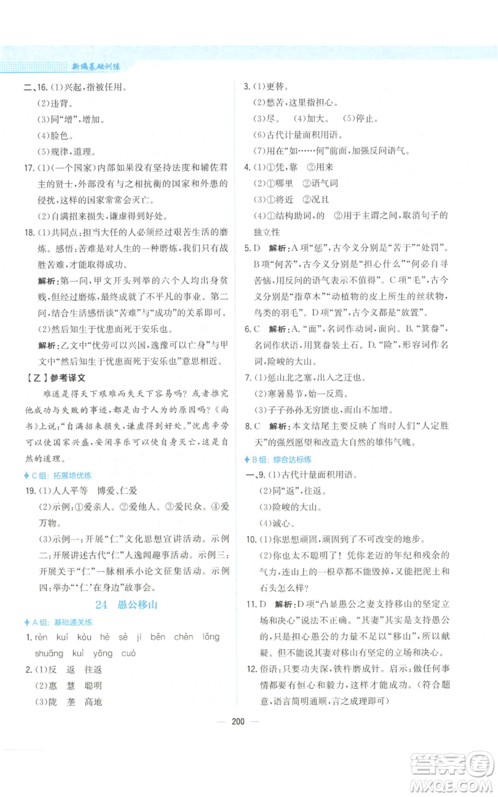 安徽教育出版社2022新編基礎(chǔ)訓(xùn)練八年級(jí)上冊(cè)語(yǔ)文人教版參考答案