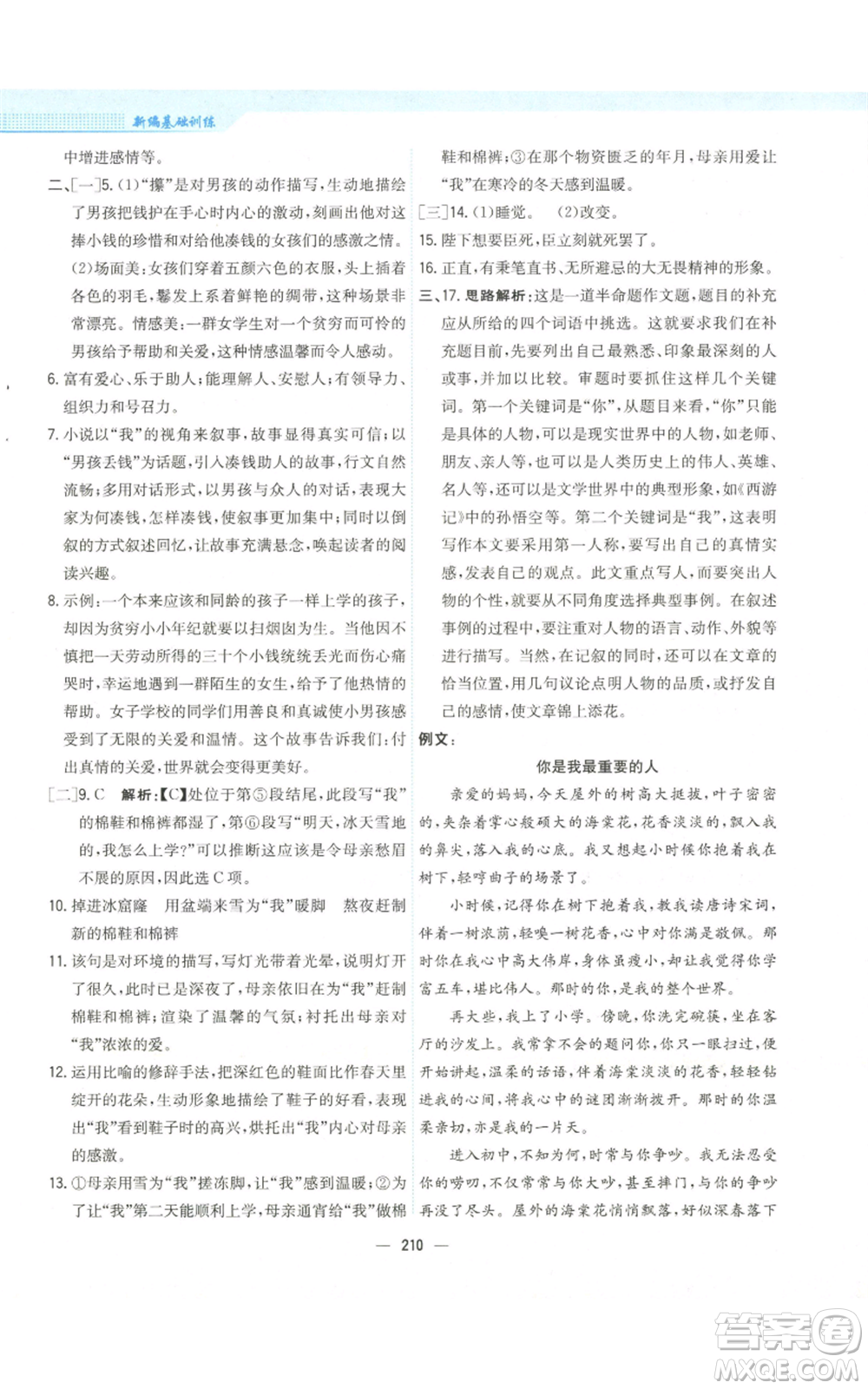 安徽教育出版社2022新編基礎(chǔ)訓(xùn)練八年級(jí)上冊(cè)語(yǔ)文人教版參考答案