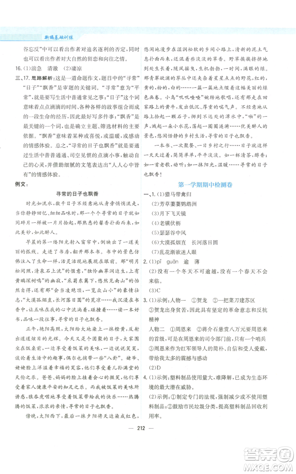 安徽教育出版社2022新編基礎(chǔ)訓(xùn)練八年級(jí)上冊(cè)語(yǔ)文人教版參考答案