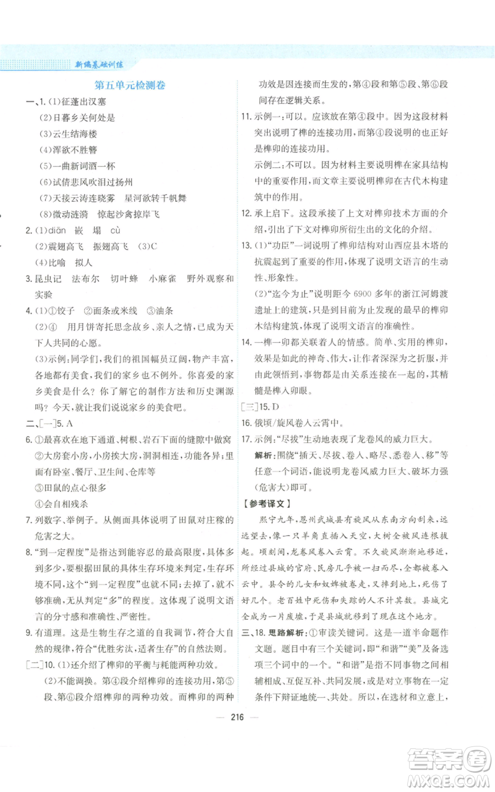 安徽教育出版社2022新編基礎(chǔ)訓(xùn)練八年級(jí)上冊(cè)語(yǔ)文人教版參考答案