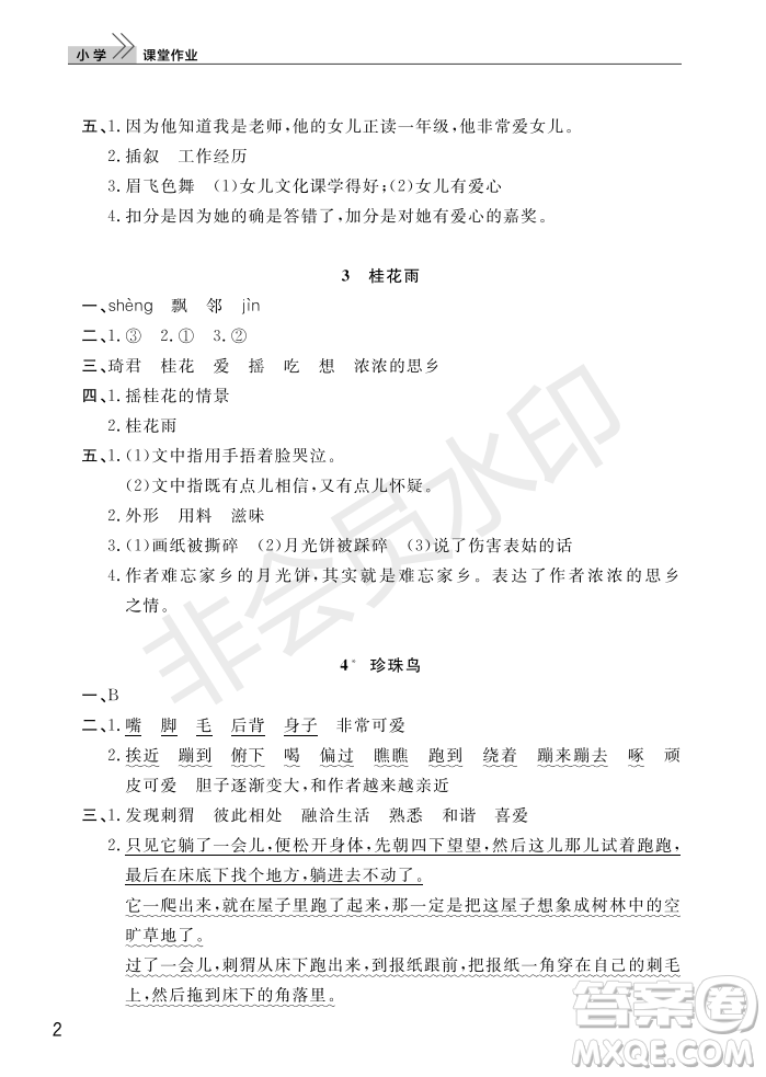 武漢出版社2022智慧學(xué)習(xí)天天向上課堂作業(yè)五年級語文上冊人教版答案