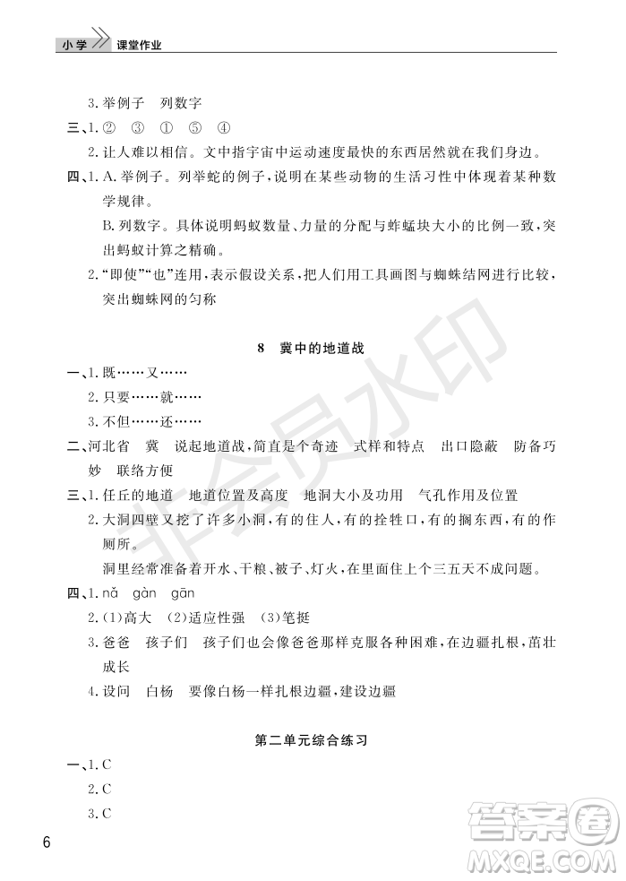 武漢出版社2022智慧學(xué)習(xí)天天向上課堂作業(yè)五年級語文上冊人教版答案
