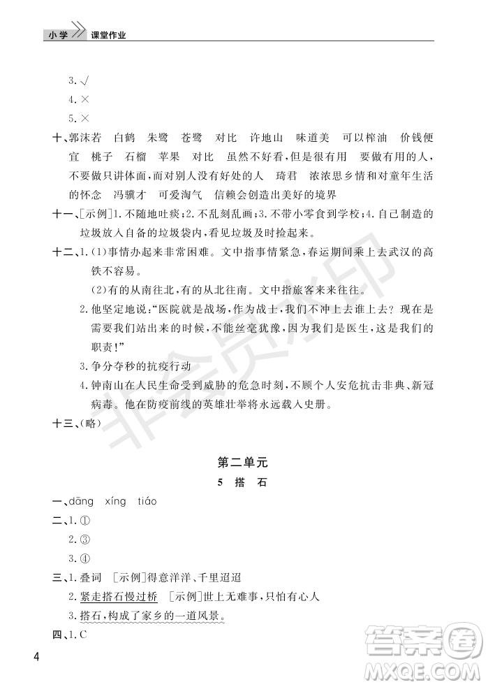 武漢出版社2022智慧學(xué)習(xí)天天向上課堂作業(yè)五年級語文上冊人教版答案