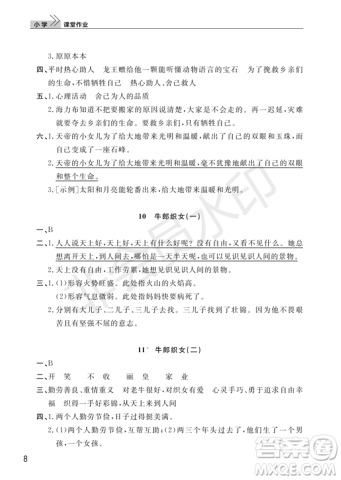 武漢出版社2022智慧學(xué)習(xí)天天向上課堂作業(yè)五年級語文上冊人教版答案