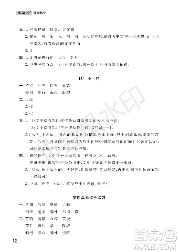武漢出版社2022智慧學(xué)習(xí)天天向上課堂作業(yè)五年級語文上冊人教版答案