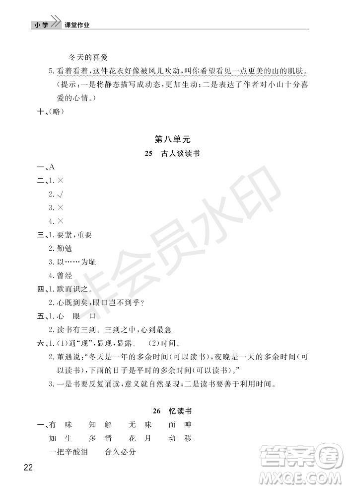武漢出版社2022智慧學(xué)習(xí)天天向上課堂作業(yè)五年級語文上冊人教版答案