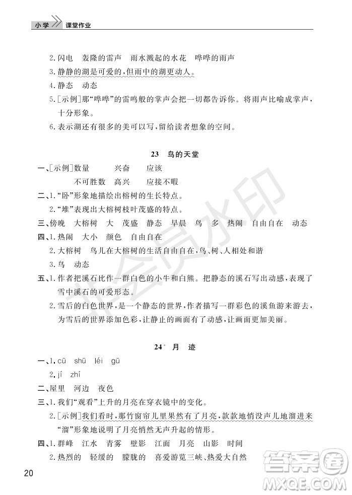 武漢出版社2022智慧學(xué)習(xí)天天向上課堂作業(yè)五年級語文上冊人教版答案