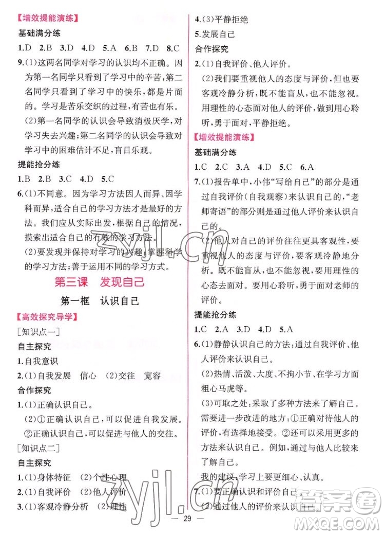 人民教育出版社2022秋同步學(xué)歷案課時(shí)練道德與法治七年級(jí)上冊(cè)人教版答案