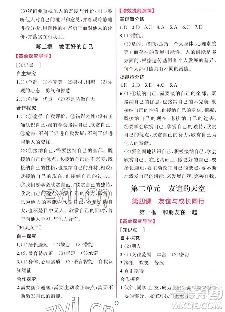 人民教育出版社2022秋同步學(xué)歷案課時(shí)練道德與法治七年級(jí)上冊(cè)人教版答案