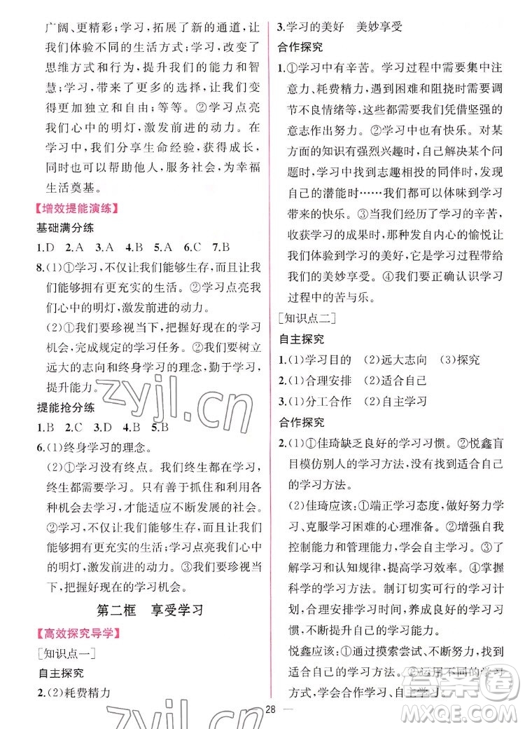 人民教育出版社2022秋同步學(xué)歷案課時(shí)練道德與法治七年級(jí)上冊(cè)人教版答案