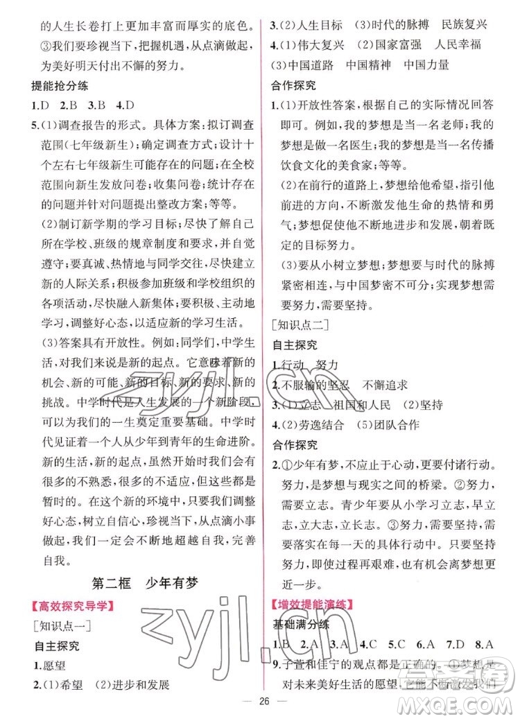 人民教育出版社2022秋同步學(xué)歷案課時(shí)練道德與法治七年級(jí)上冊(cè)人教版答案