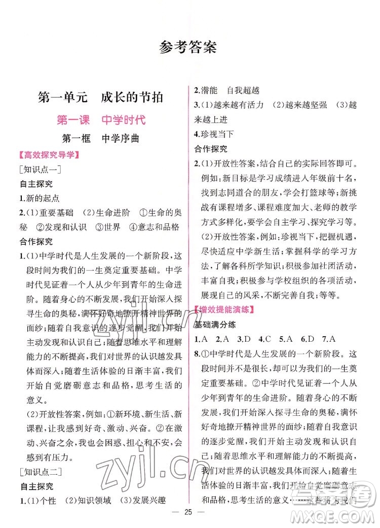 人民教育出版社2022秋同步學(xué)歷案課時(shí)練道德與法治七年級(jí)上冊(cè)人教版答案
