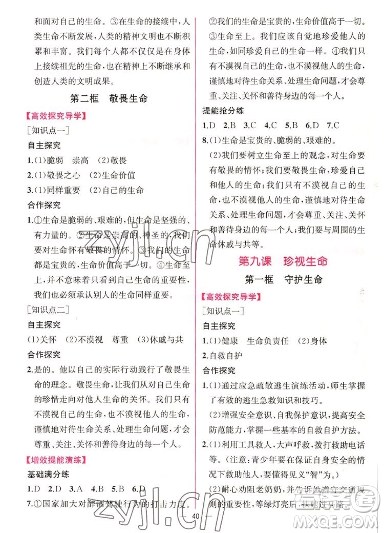 人民教育出版社2022秋同步學(xué)歷案課時(shí)練道德與法治七年級(jí)上冊(cè)人教版答案