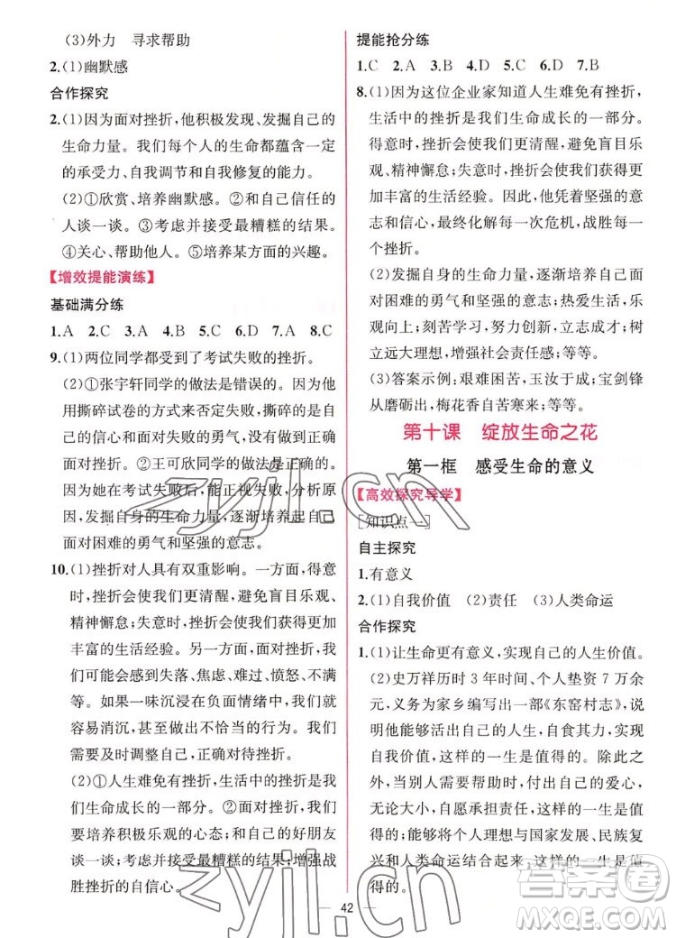 人民教育出版社2022秋同步學(xué)歷案課時(shí)練道德與法治七年級(jí)上冊(cè)人教版答案