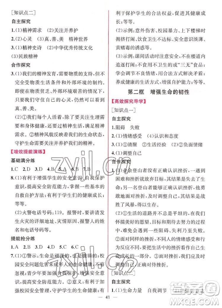 人民教育出版社2022秋同步學(xué)歷案課時(shí)練道德與法治七年級(jí)上冊(cè)人教版答案