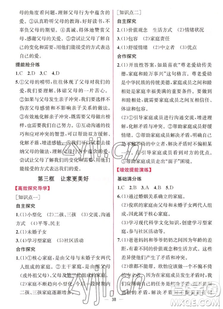 人民教育出版社2022秋同步學(xué)歷案課時(shí)練道德與法治七年級(jí)上冊(cè)人教版答案