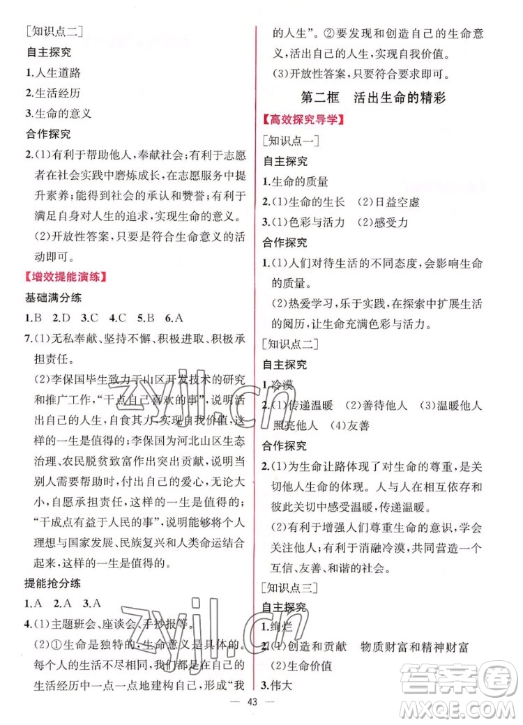 人民教育出版社2022秋同步學(xué)歷案課時(shí)練道德與法治七年級(jí)上冊(cè)人教版答案