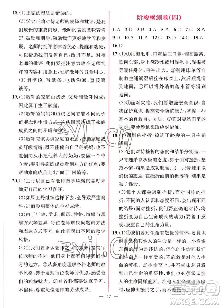 人民教育出版社2022秋同步學(xué)歷案課時(shí)練道德與法治七年級(jí)上冊(cè)人教版答案