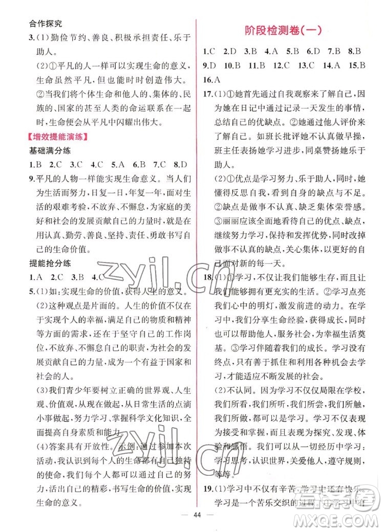 人民教育出版社2022秋同步學(xué)歷案課時(shí)練道德與法治七年級(jí)上冊(cè)人教版答案