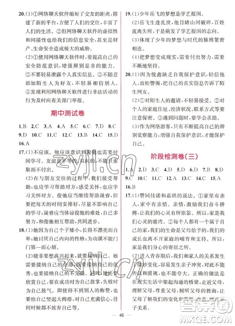 人民教育出版社2022秋同步學(xué)歷案課時(shí)練道德與法治七年級(jí)上冊(cè)人教版答案
