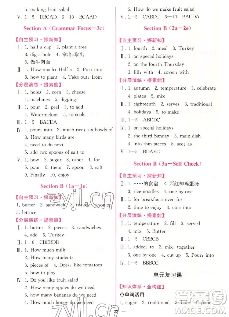 人民教育出版社2022秋同步學(xué)歷案課時(shí)練英語(yǔ)八年級(jí)上冊(cè)人教版答案