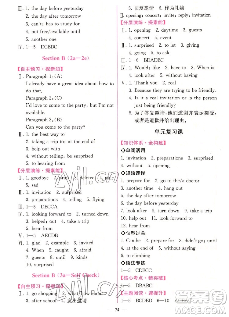 人民教育出版社2022秋同步學(xué)歷案課時(shí)練英語(yǔ)八年級(jí)上冊(cè)人教版答案