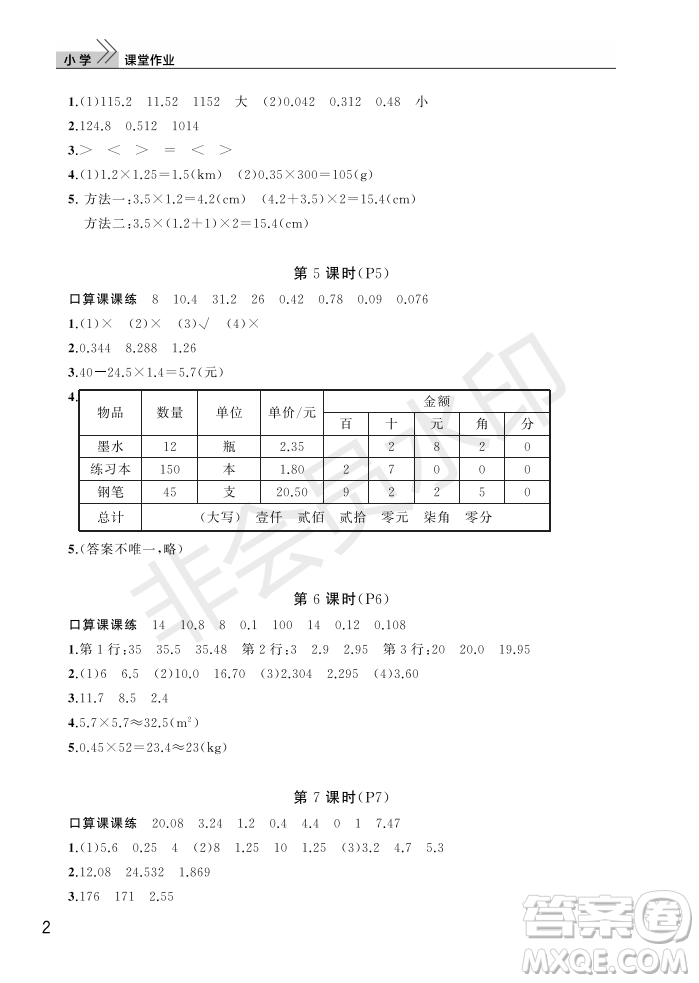 武漢出版社2022智慧學(xué)習(xí)天天向上課堂作業(yè)五年級(jí)數(shù)學(xué)上冊(cè)人教版答案