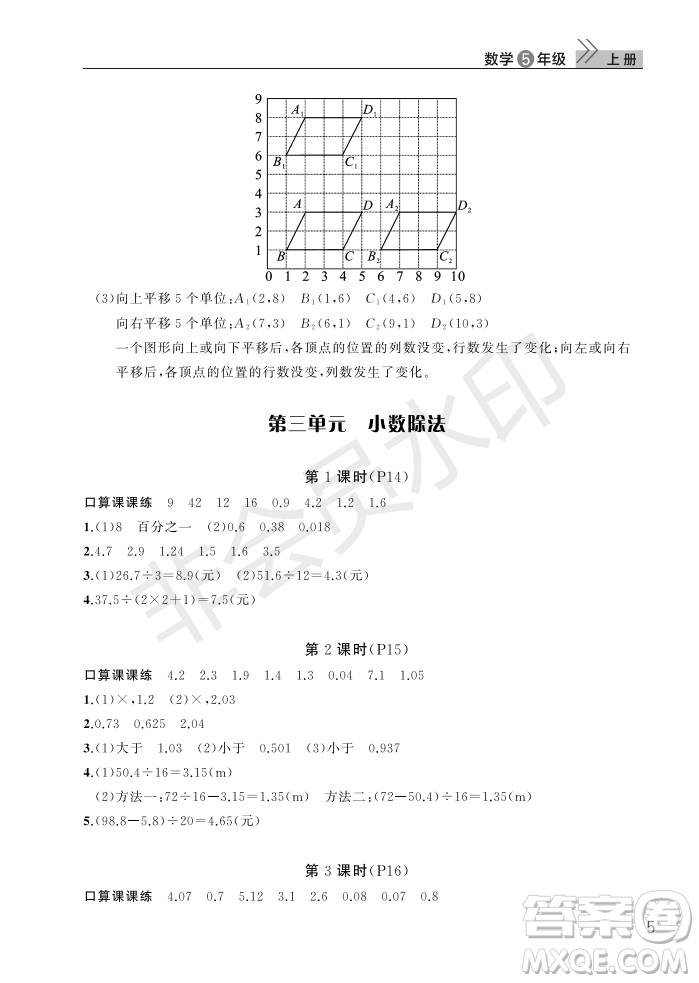 武漢出版社2022智慧學(xué)習(xí)天天向上課堂作業(yè)五年級(jí)數(shù)學(xué)上冊(cè)人教版答案