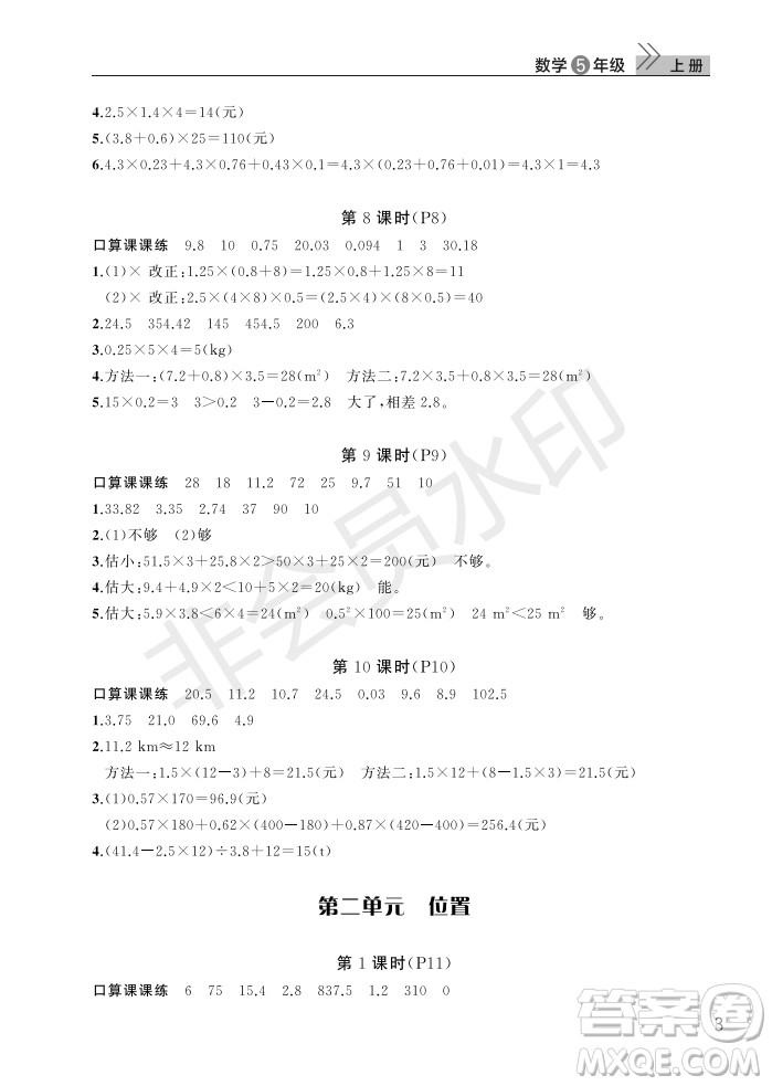武漢出版社2022智慧學(xué)習(xí)天天向上課堂作業(yè)五年級(jí)數(shù)學(xué)上冊(cè)人教版答案