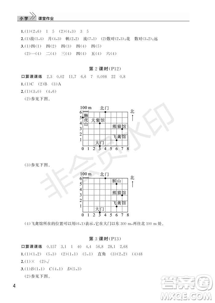 武漢出版社2022智慧學(xué)習(xí)天天向上課堂作業(yè)五年級(jí)數(shù)學(xué)上冊(cè)人教版答案