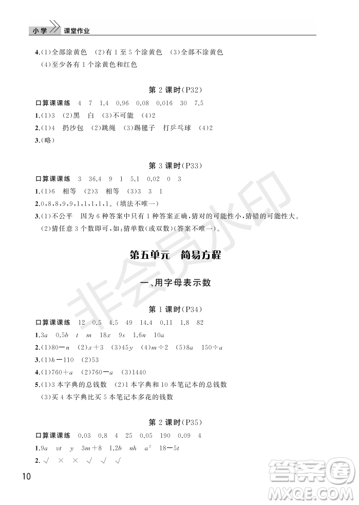 武漢出版社2022智慧學(xué)習(xí)天天向上課堂作業(yè)五年級(jí)數(shù)學(xué)上冊(cè)人教版答案