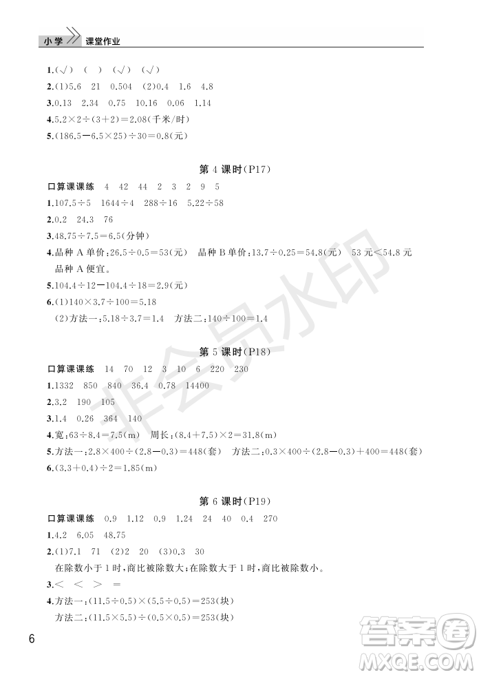 武漢出版社2022智慧學(xué)習(xí)天天向上課堂作業(yè)五年級(jí)數(shù)學(xué)上冊(cè)人教版答案