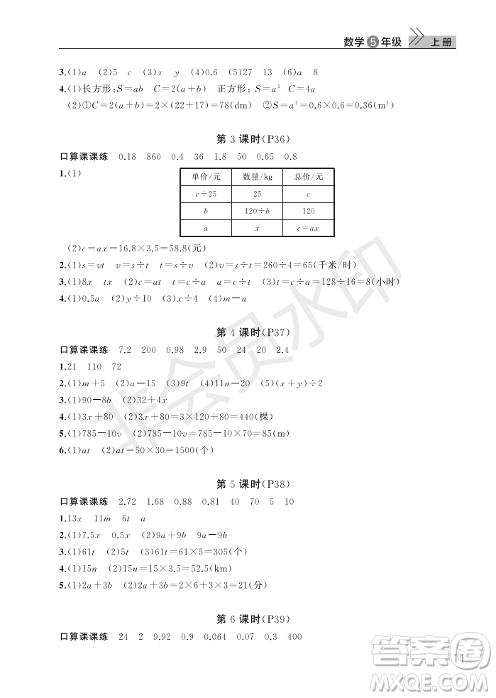 武漢出版社2022智慧學(xué)習(xí)天天向上課堂作業(yè)五年級(jí)數(shù)學(xué)上冊(cè)人教版答案
