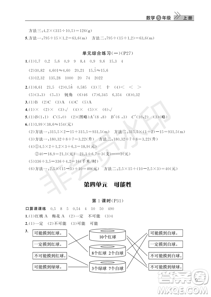 武漢出版社2022智慧學(xué)習(xí)天天向上課堂作業(yè)五年級(jí)數(shù)學(xué)上冊(cè)人教版答案