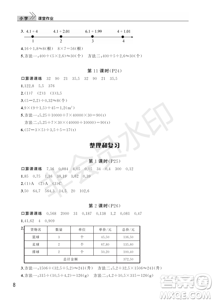 武漢出版社2022智慧學(xué)習(xí)天天向上課堂作業(yè)五年級(jí)數(shù)學(xué)上冊(cè)人教版答案