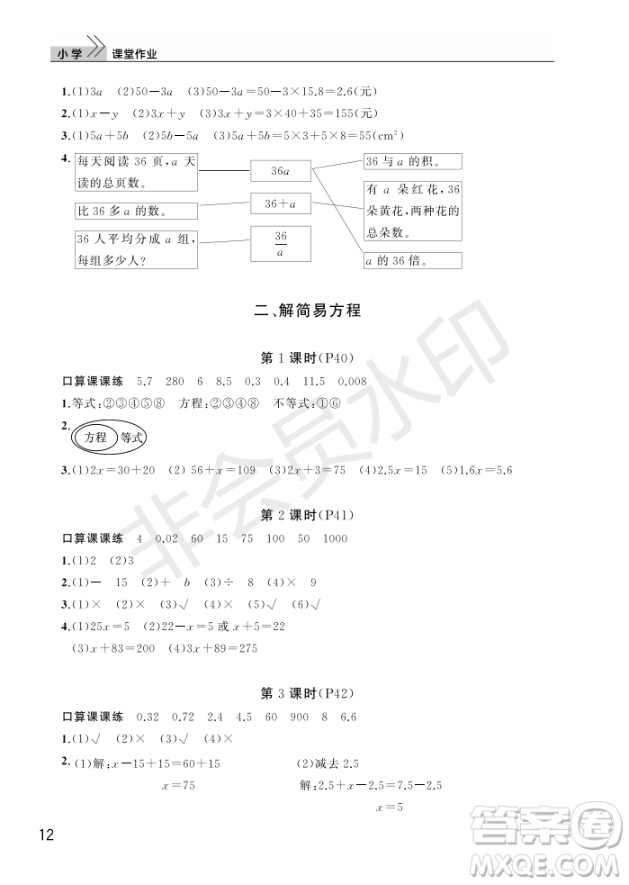 武漢出版社2022智慧學(xué)習(xí)天天向上課堂作業(yè)五年級(jí)數(shù)學(xué)上冊(cè)人教版答案