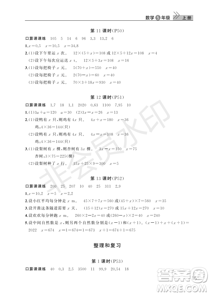 武漢出版社2022智慧學(xué)習(xí)天天向上課堂作業(yè)五年級(jí)數(shù)學(xué)上冊(cè)人教版答案