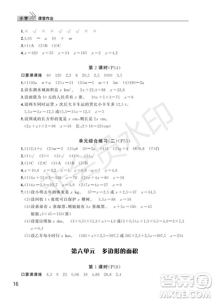 武漢出版社2022智慧學(xué)習(xí)天天向上課堂作業(yè)五年級(jí)數(shù)學(xué)上冊(cè)人教版答案